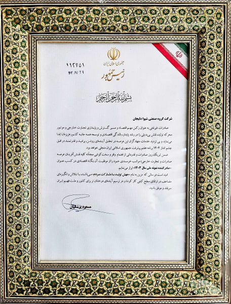 Shiva Fiber Industrial Group Selected as Iran’s Outstanding Exporter of 2024